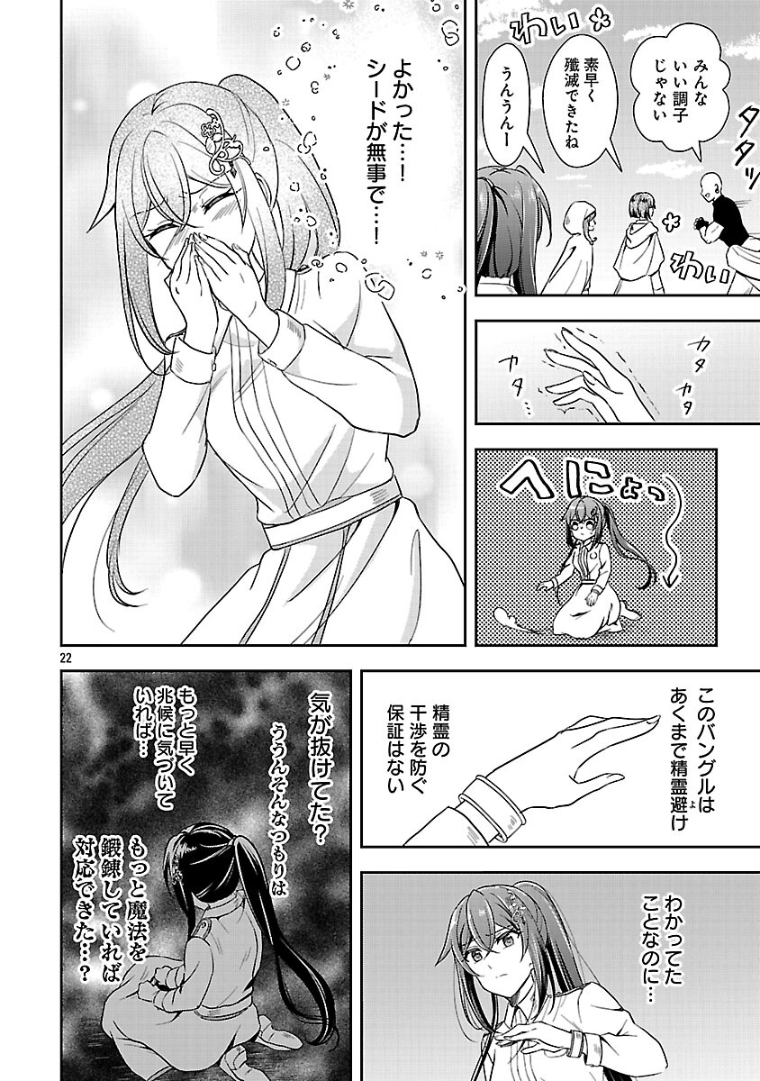 Iwai seijo ni Naremasendeshita. Kono Mama suterusu shitai nodesuga, Akuyaku-gao to seirei ni Aisaretaishitsu no Sei de Yappari Iroiro Okorimasu - Chapter 13 - Page 24