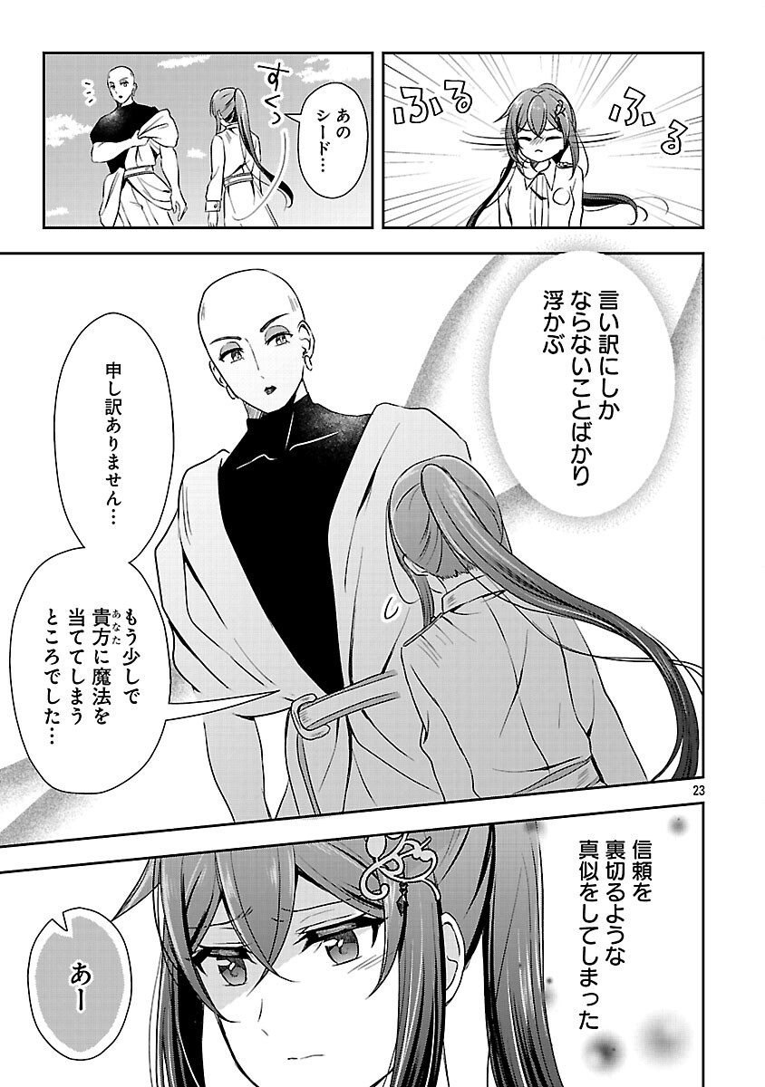 Iwai seijo ni Naremasendeshita. Kono Mama suterusu shitai nodesuga, Akuyaku-gao to seirei ni Aisaretaishitsu no Sei de Yappari Iroiro Okorimasu - Chapter 13 - Page 25