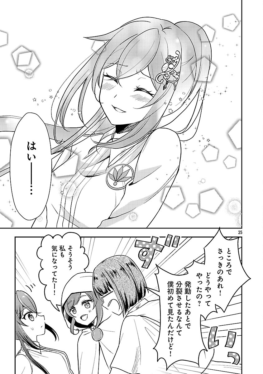 Iwai seijo ni Naremasendeshita. Kono Mama suterusu shitai nodesuga, Akuyaku-gao to seirei ni Aisaretaishitsu no Sei de Yappari Iroiro Okorimasu - Chapter 13 - Page 27