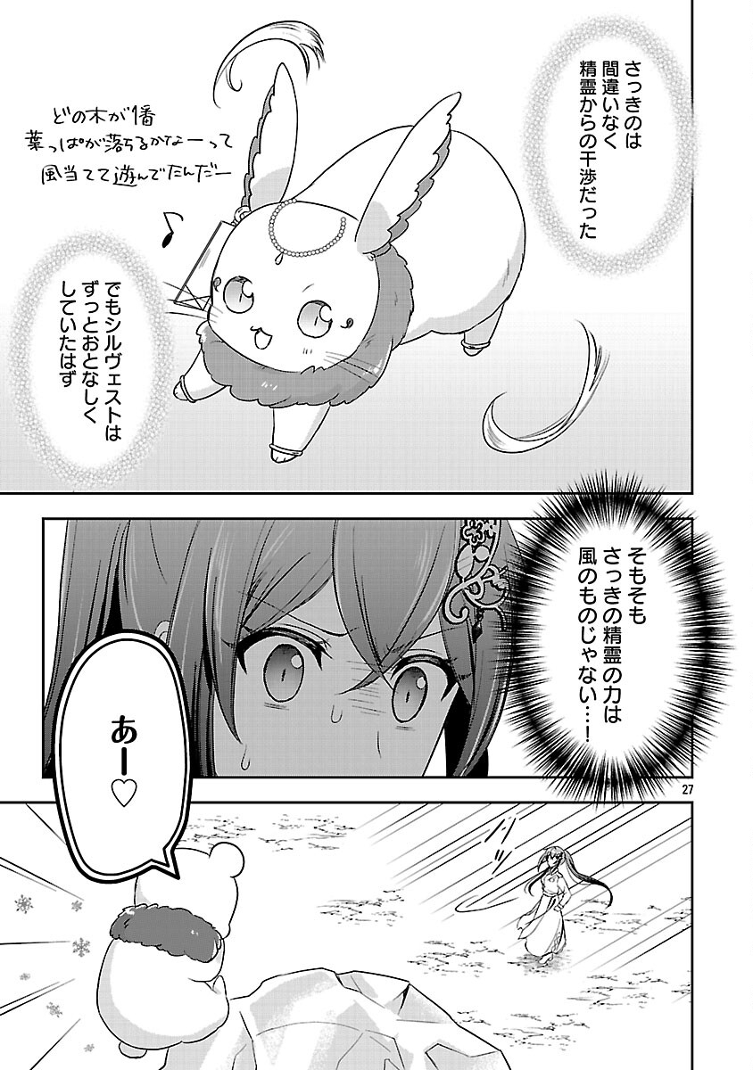 Iwai seijo ni Naremasendeshita. Kono Mama suterusu shitai nodesuga, Akuyaku-gao to seirei ni Aisaretaishitsu no Sei de Yappari Iroiro Okorimasu - Chapter 13 - Page 29