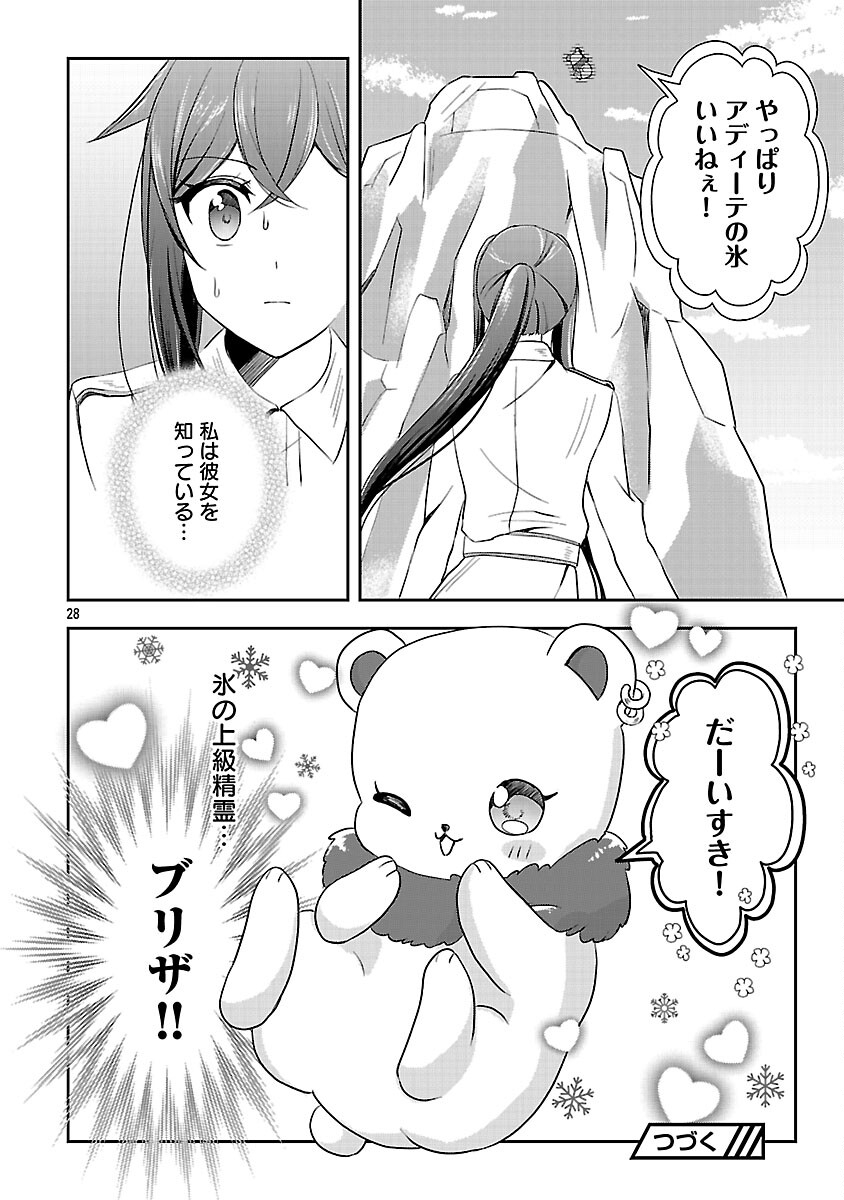 Iwai seijo ni Naremasendeshita. Kono Mama suterusu shitai nodesuga, Akuyaku-gao to seirei ni Aisaretaishitsu no Sei de Yappari Iroiro Okorimasu - Chapter 13 - Page 30