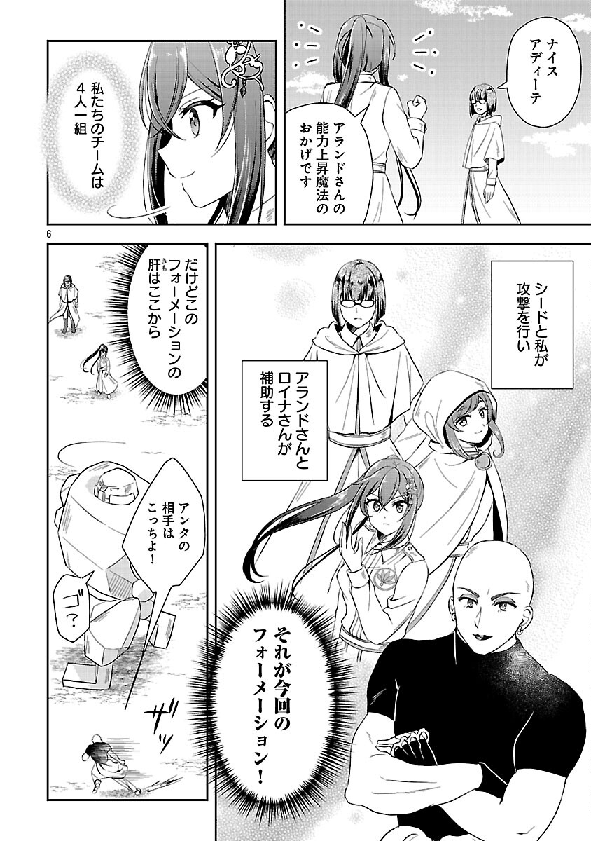 Iwai seijo ni Naremasendeshita. Kono Mama suterusu shitai nodesuga, Akuyaku-gao to seirei ni Aisaretaishitsu no Sei de Yappari Iroiro Okorimasu - Chapter 13 - Page 8