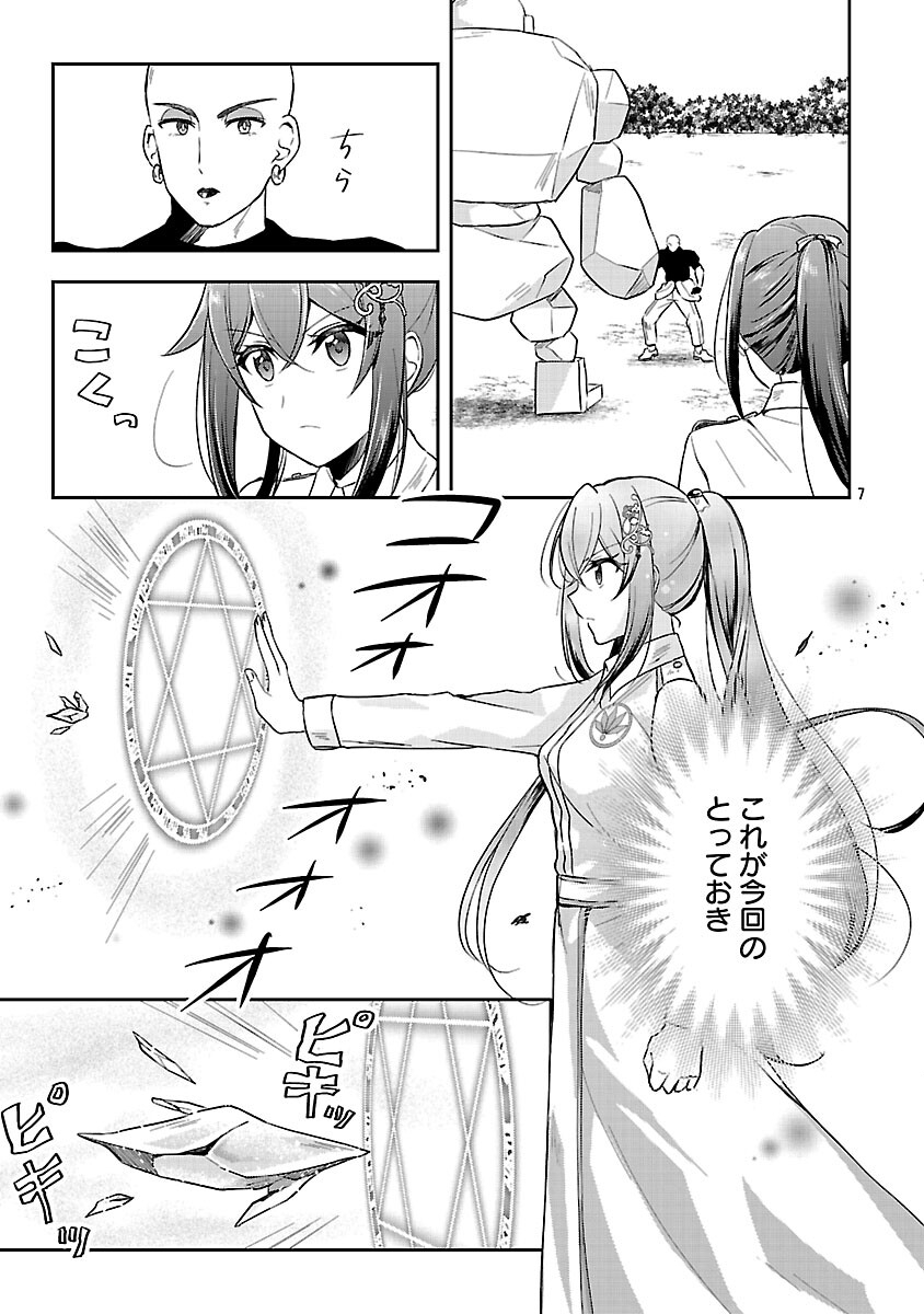 Iwai seijo ni Naremasendeshita. Kono Mama suterusu shitai nodesuga, Akuyaku-gao to seirei ni Aisaretaishitsu no Sei de Yappari Iroiro Okorimasu - Chapter 13 - Page 9