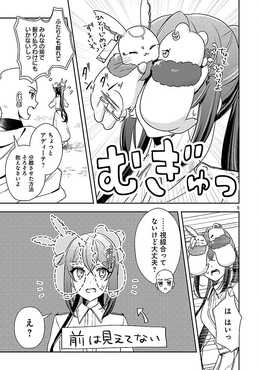 Iwai seijo ni Naremasendeshita. Kono Mama suterusu shitai nodesuga, Akuyaku-gao to seirei ni Aisaretaishitsu no Sei de Yappari Iroiro Okorimasu - Chapter 14 - Page 11