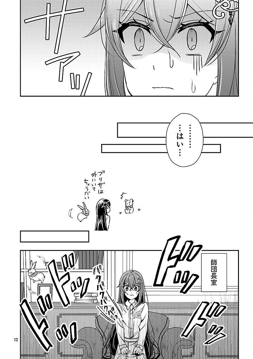Iwai seijo ni Naremasendeshita. Kono Mama suterusu shitai nodesuga, Akuyaku-gao to seirei ni Aisaretaishitsu no Sei de Yappari Iroiro Okorimasu - Chapter 14 - Page 14