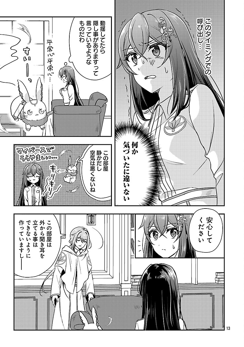 Iwai seijo ni Naremasendeshita. Kono Mama suterusu shitai nodesuga, Akuyaku-gao to seirei ni Aisaretaishitsu no Sei de Yappari Iroiro Okorimasu - Chapter 14 - Page 15