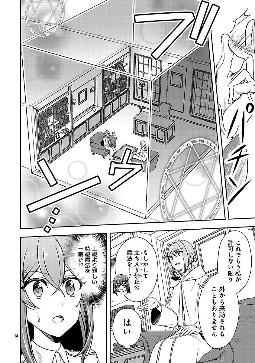 Iwai seijo ni Naremasendeshita. Kono Mama suterusu shitai nodesuga, Akuyaku-gao to seirei ni Aisaretaishitsu no Sei de Yappari Iroiro Okorimasu - Chapter 14 - Page 16