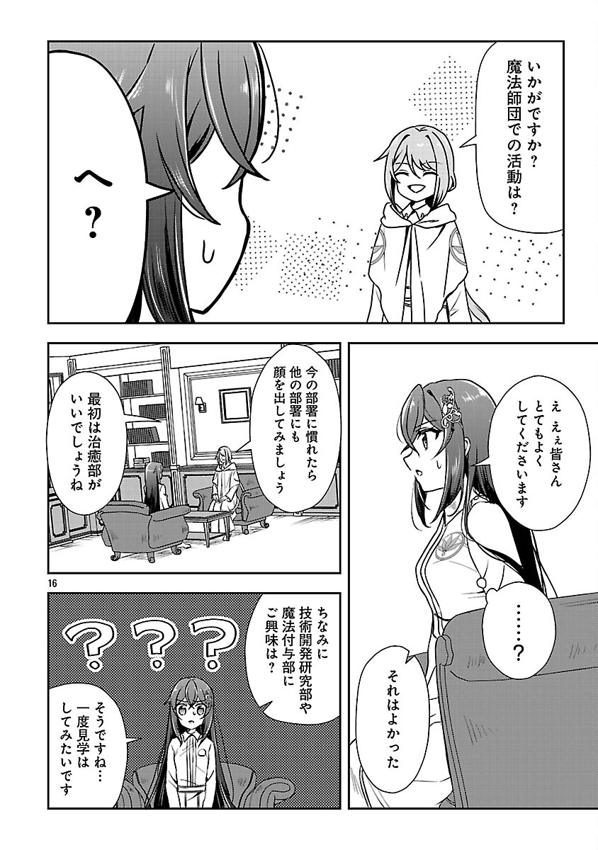 Iwai seijo ni Naremasendeshita. Kono Mama suterusu shitai nodesuga, Akuyaku-gao to seirei ni Aisaretaishitsu no Sei de Yappari Iroiro Okorimasu - Chapter 14 - Page 18