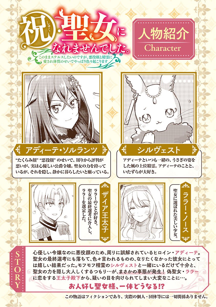 Iwai seijo ni Naremasendeshita. Kono Mama suterusu shitai nodesuga, Akuyaku-gao to seirei ni Aisaretaishitsu no Sei de Yappari Iroiro Okorimasu - Chapter 14 - Page 2