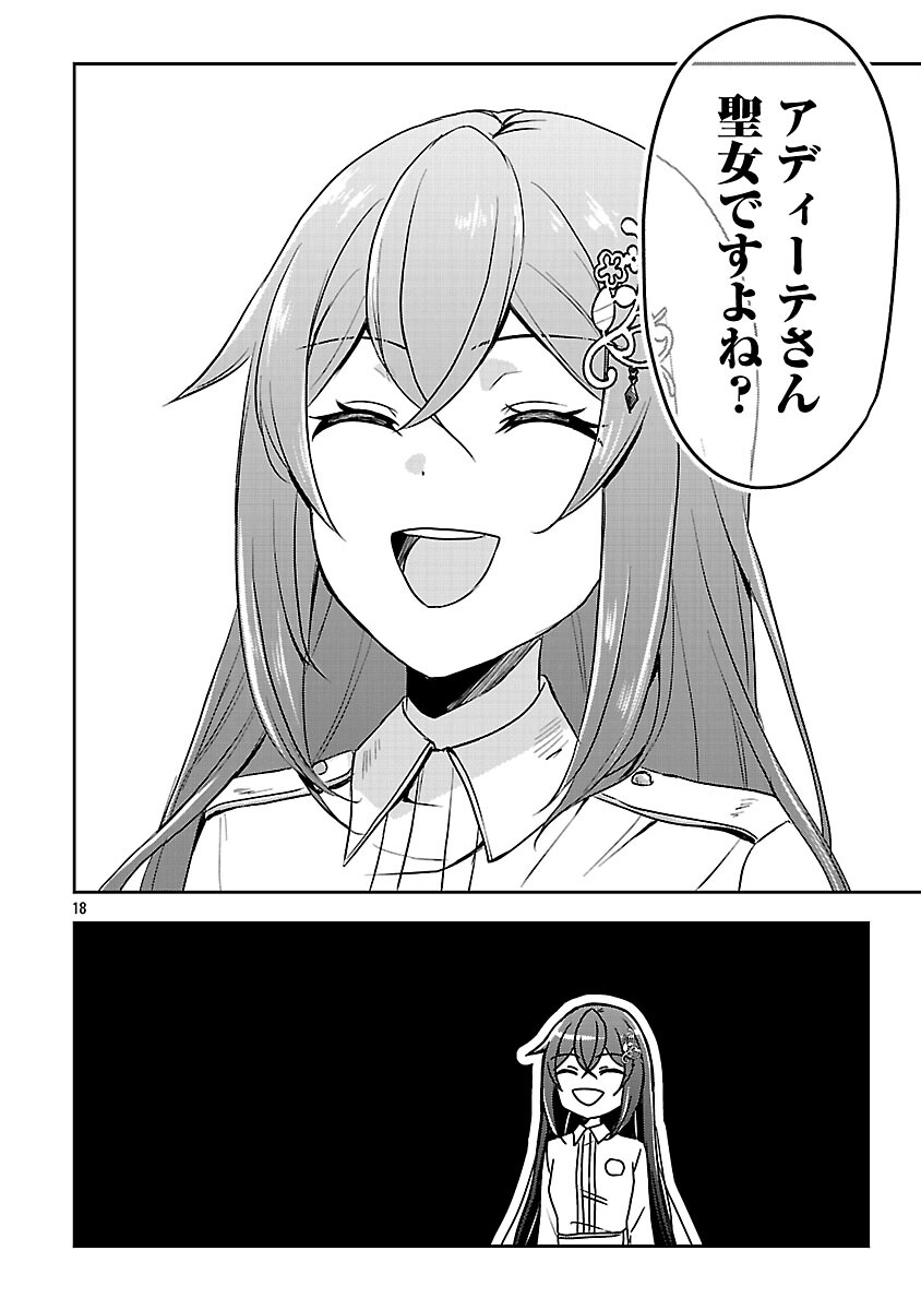 Iwai seijo ni Naremasendeshita. Kono Mama suterusu shitai nodesuga, Akuyaku-gao to seirei ni Aisaretaishitsu no Sei de Yappari Iroiro Okorimasu - Chapter 14 - Page 20