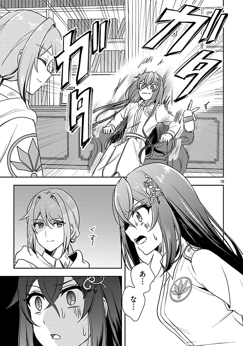 Iwai seijo ni Naremasendeshita. Kono Mama suterusu shitai nodesuga, Akuyaku-gao to seirei ni Aisaretaishitsu no Sei de Yappari Iroiro Okorimasu - Chapter 14 - Page 21