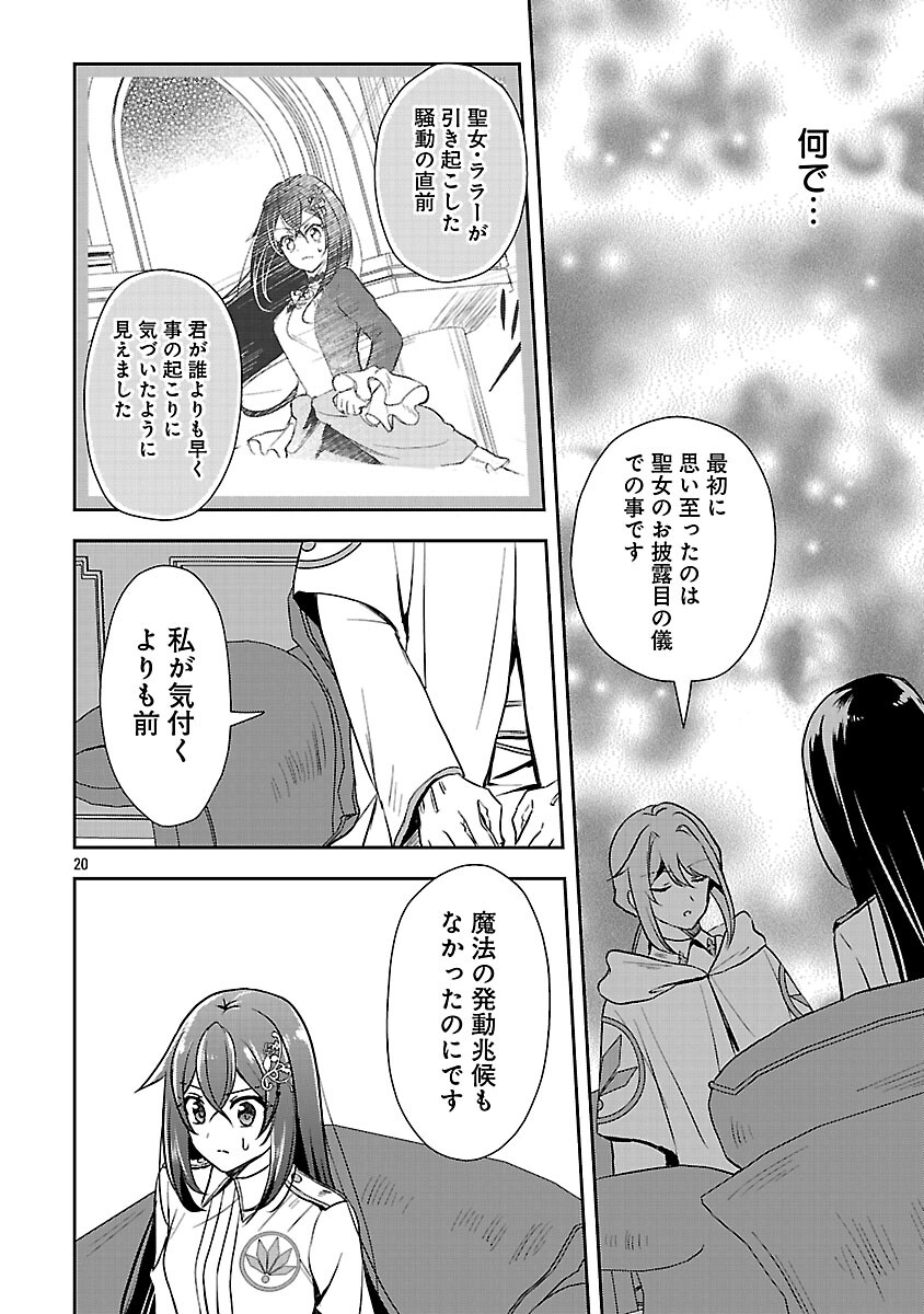 Iwai seijo ni Naremasendeshita. Kono Mama suterusu shitai nodesuga, Akuyaku-gao to seirei ni Aisaretaishitsu no Sei de Yappari Iroiro Okorimasu - Chapter 14 - Page 22