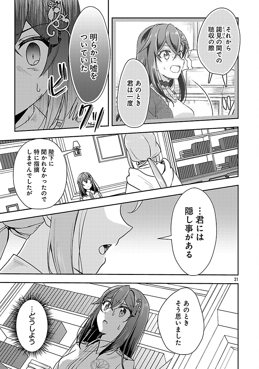 Iwai seijo ni Naremasendeshita. Kono Mama suterusu shitai nodesuga, Akuyaku-gao to seirei ni Aisaretaishitsu no Sei de Yappari Iroiro Okorimasu - Chapter 14 - Page 23