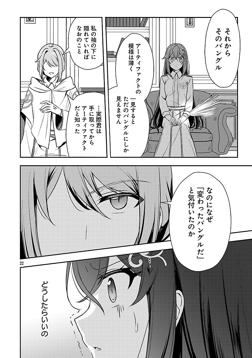 Iwai seijo ni Naremasendeshita. Kono Mama suterusu shitai nodesuga, Akuyaku-gao to seirei ni Aisaretaishitsu no Sei de Yappari Iroiro Okorimasu - Chapter 14 - Page 24