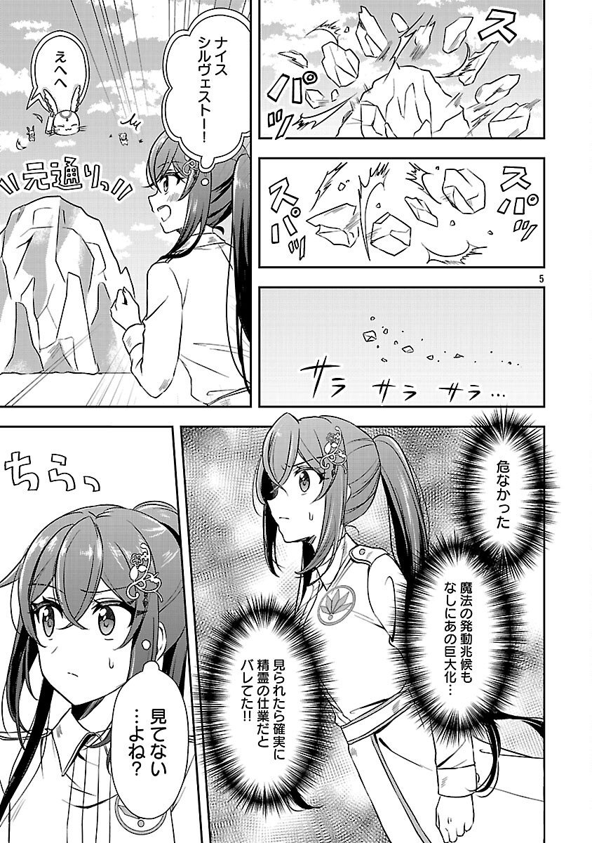 Iwai seijo ni Naremasendeshita. Kono Mama suterusu shitai nodesuga, Akuyaku-gao to seirei ni Aisaretaishitsu no Sei de Yappari Iroiro Okorimasu - Chapter 14 - Page 7