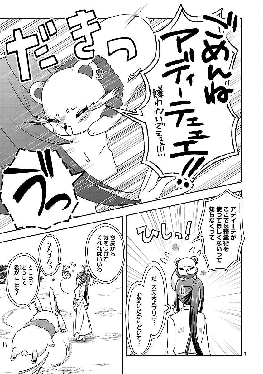 Iwai seijo ni Naremasendeshita. Kono Mama suterusu shitai nodesuga, Akuyaku-gao to seirei ni Aisaretaishitsu no Sei de Yappari Iroiro Okorimasu - Chapter 14 - Page 9