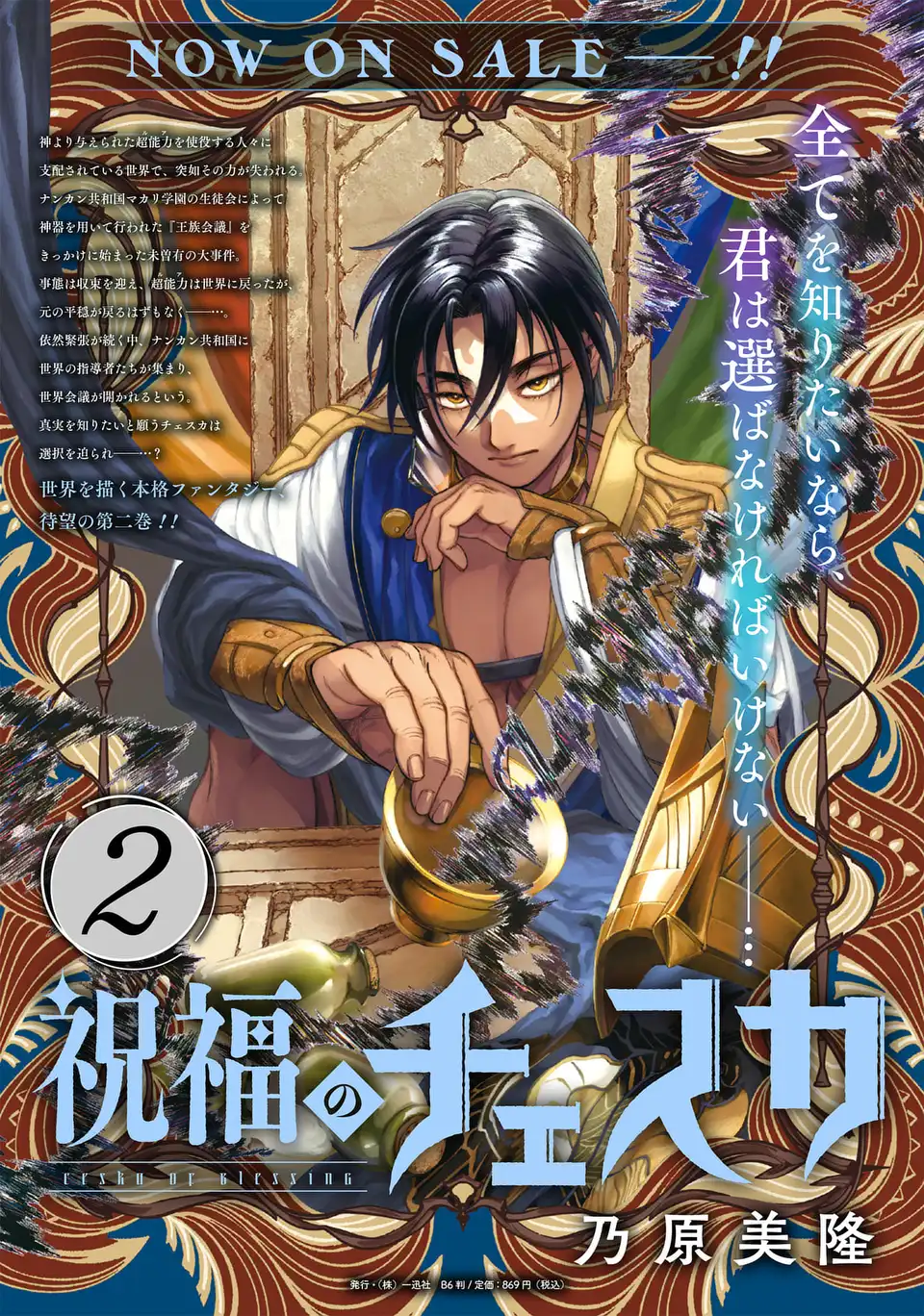 Shukufuku no Ceska - Chapter 12.2 - Page 1