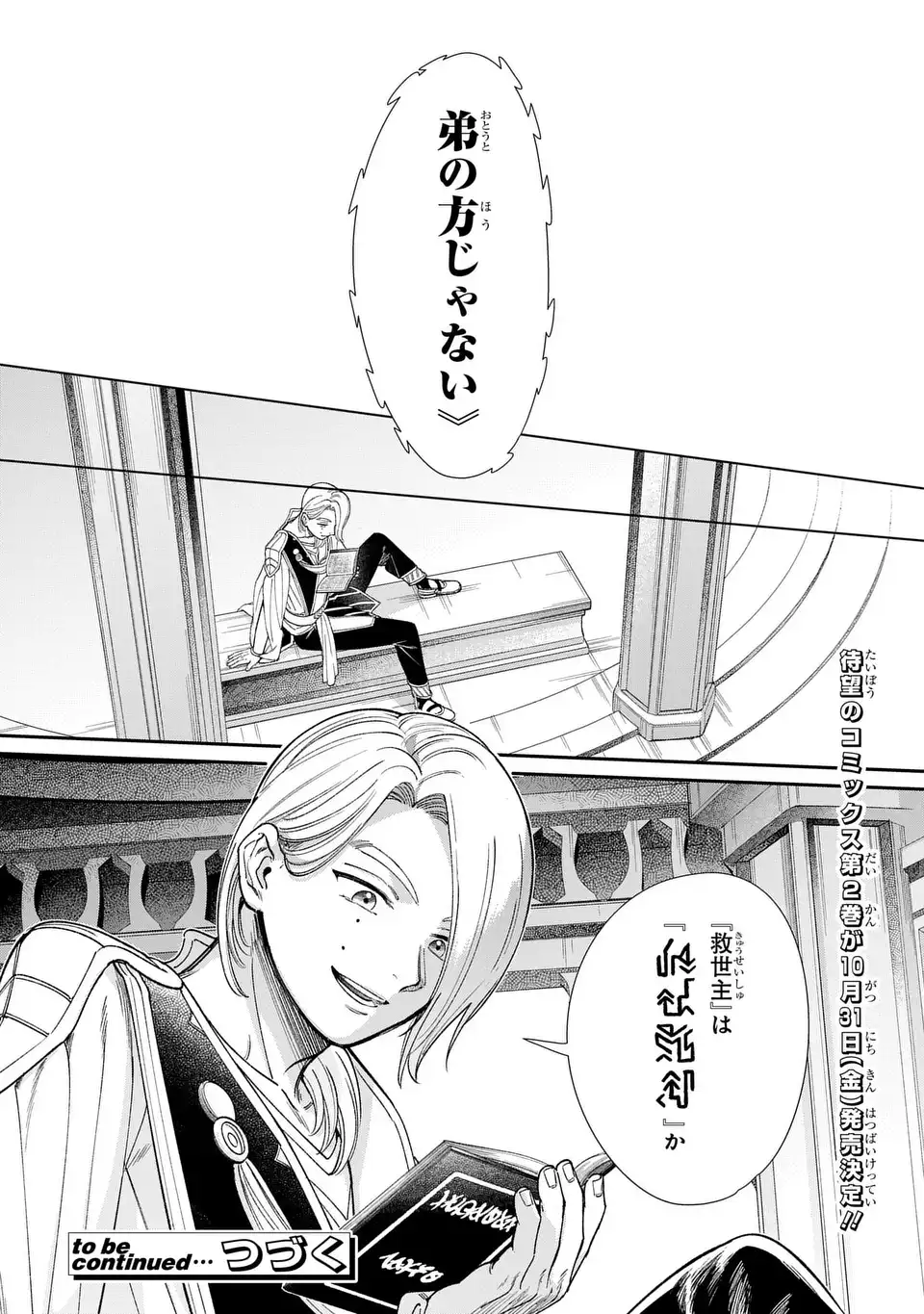 Shukufuku no Ceska - Chapter 12.2 - Page 10