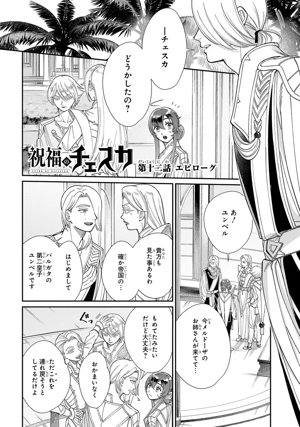 Shukufuku no Ceska - Chapter 12.2 - Page 2