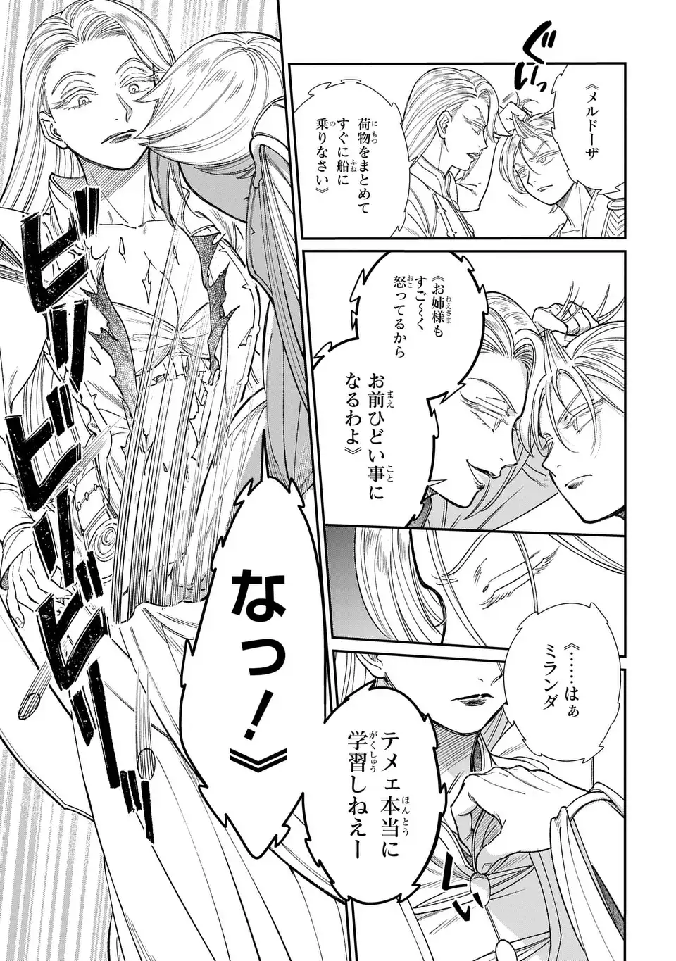 Shukufuku no Ceska - Chapter 12.2 - Page 3