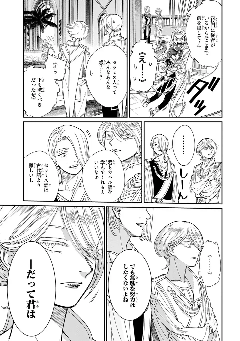 Shukufuku no Ceska - Chapter 12.2 - Page 5