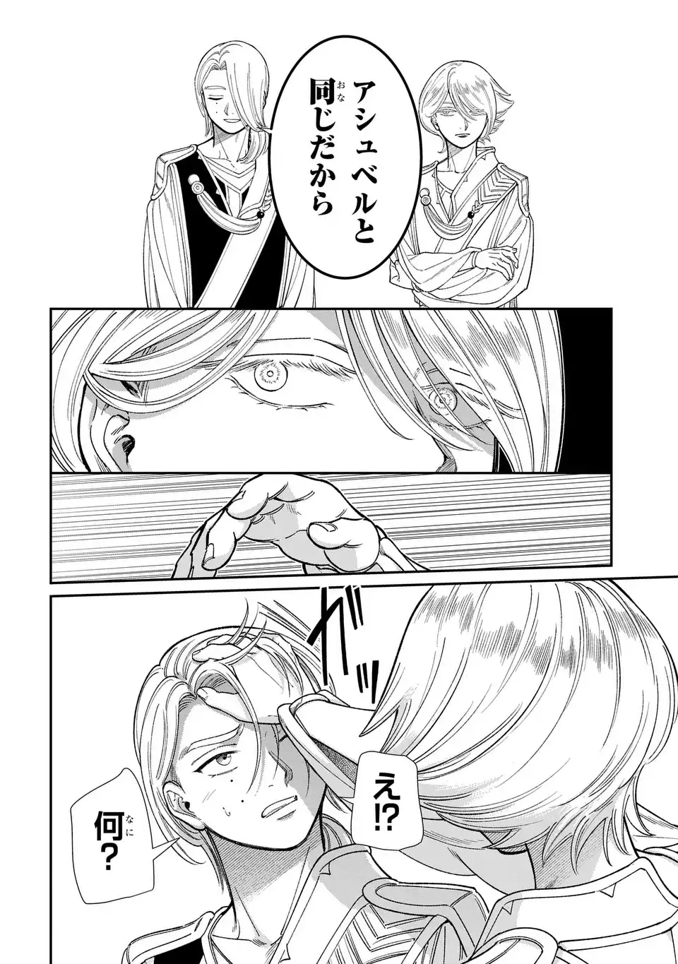 Shukufuku no Ceska - Chapter 12.2 - Page 6