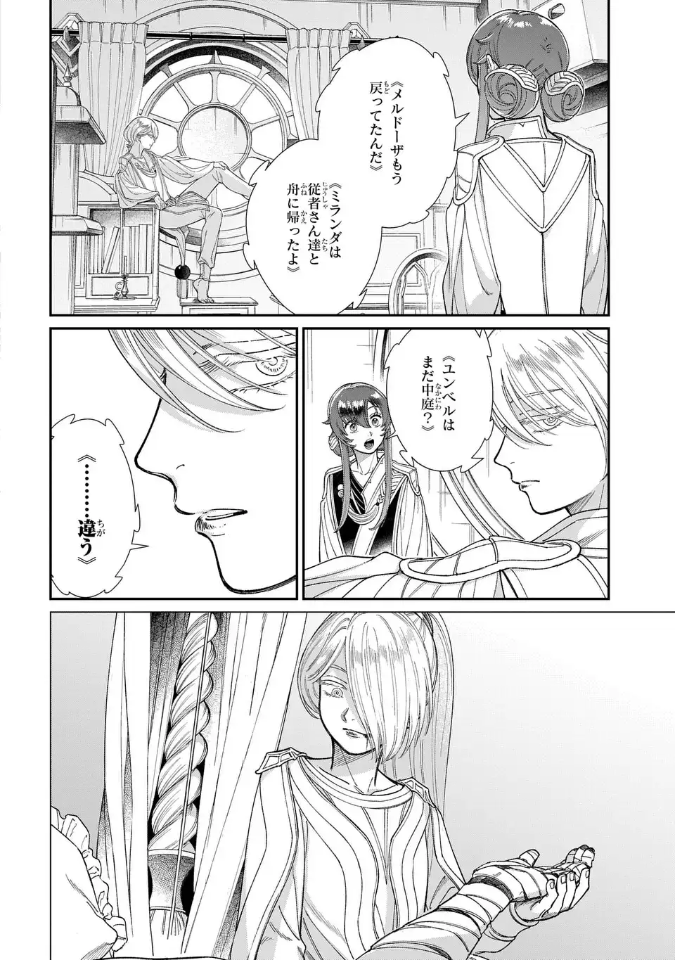 Shukufuku no Ceska - Chapter 12.2 - Page 8