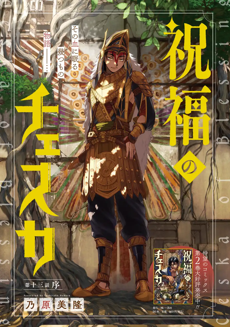 Shukufuku no Ceska - Chapter 13.1 - Page 1