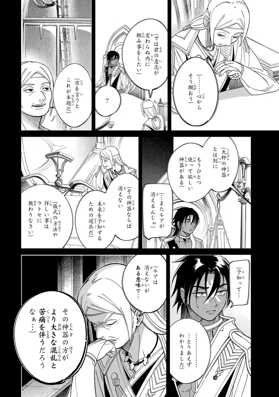 Shukufuku no Ceska - Chapter 13.1 - Page 10