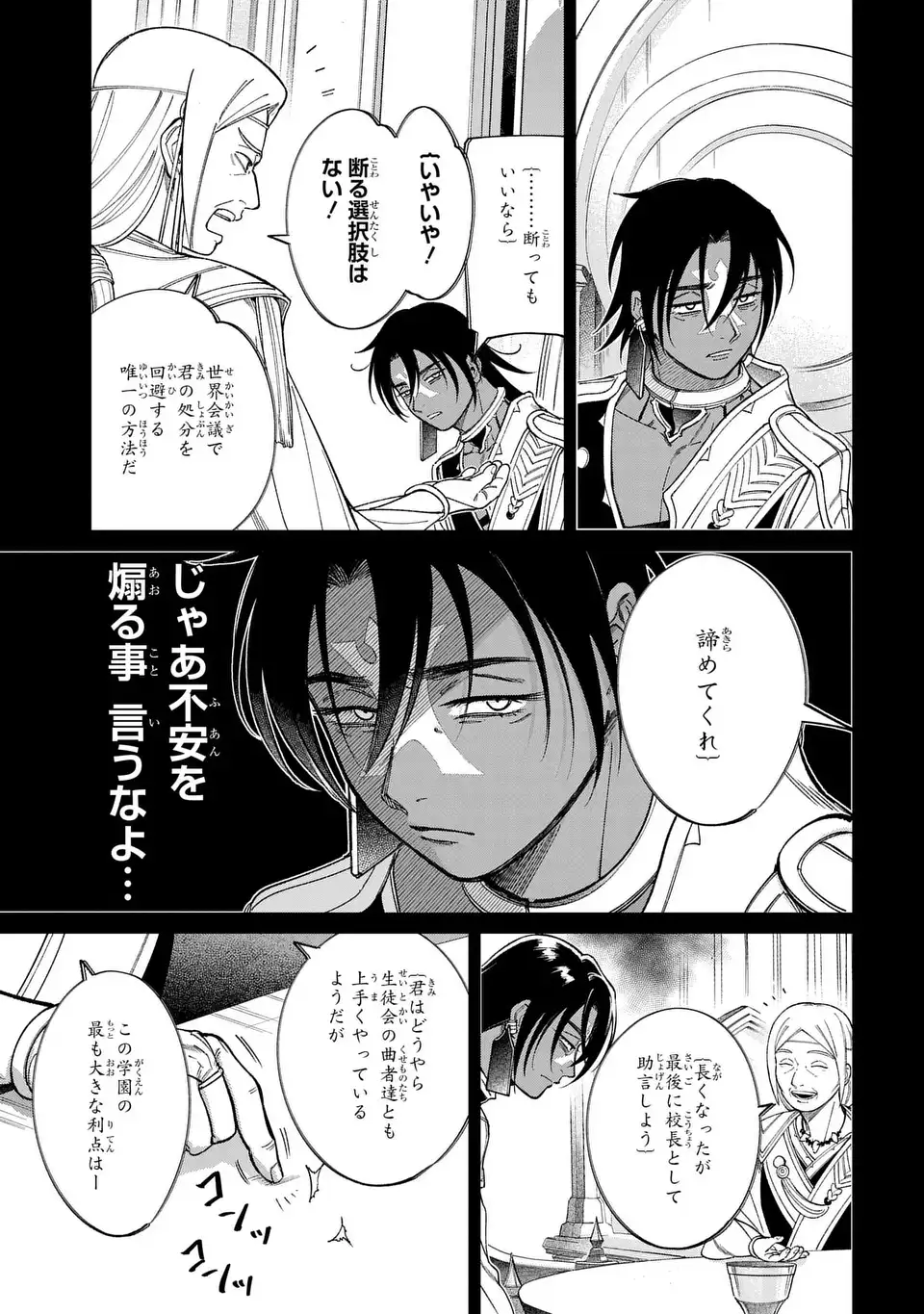 Shukufuku no Ceska - Chapter 13.1 - Page 11