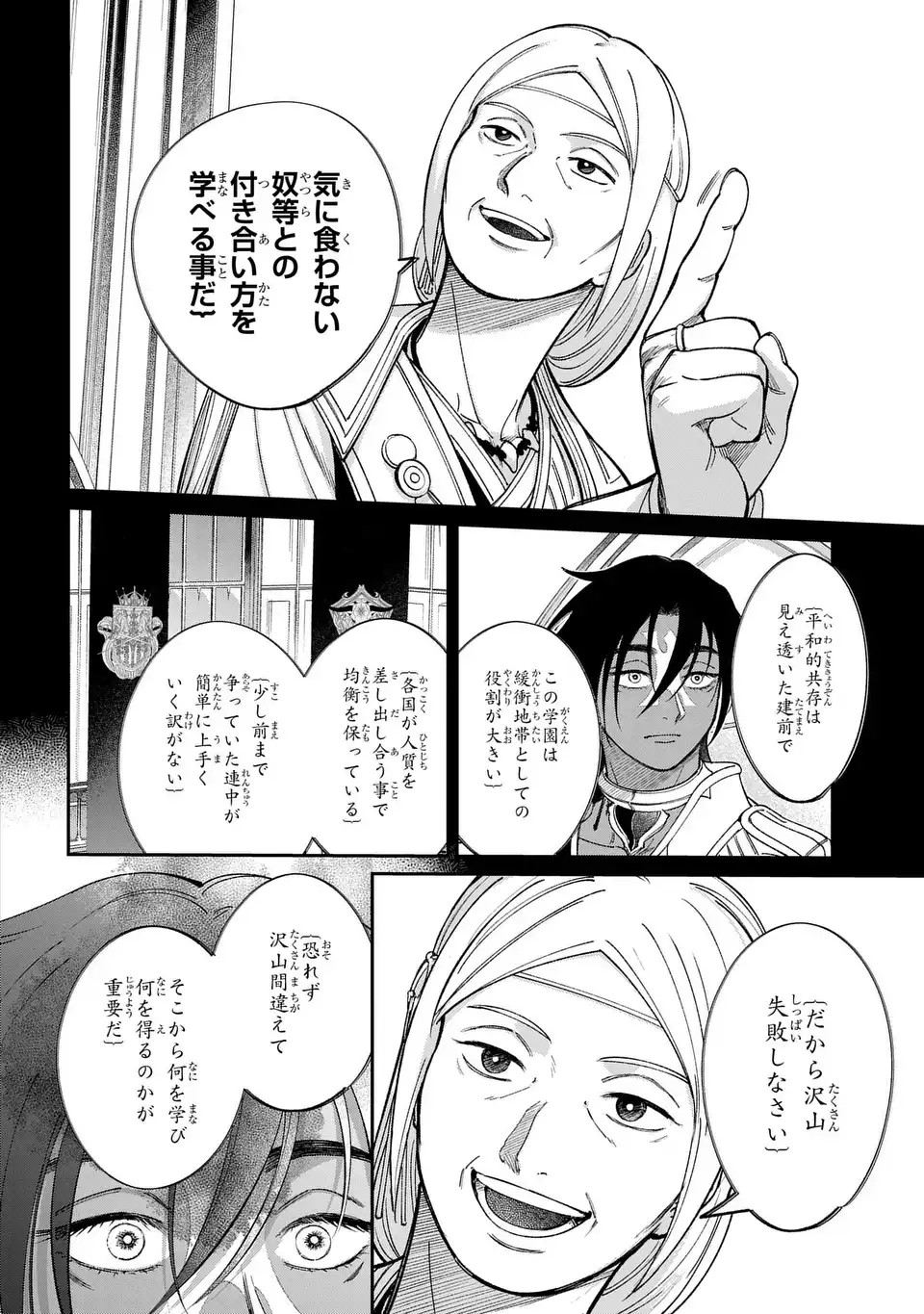 Shukufuku no Ceska - Chapter 13.1 - Page 12