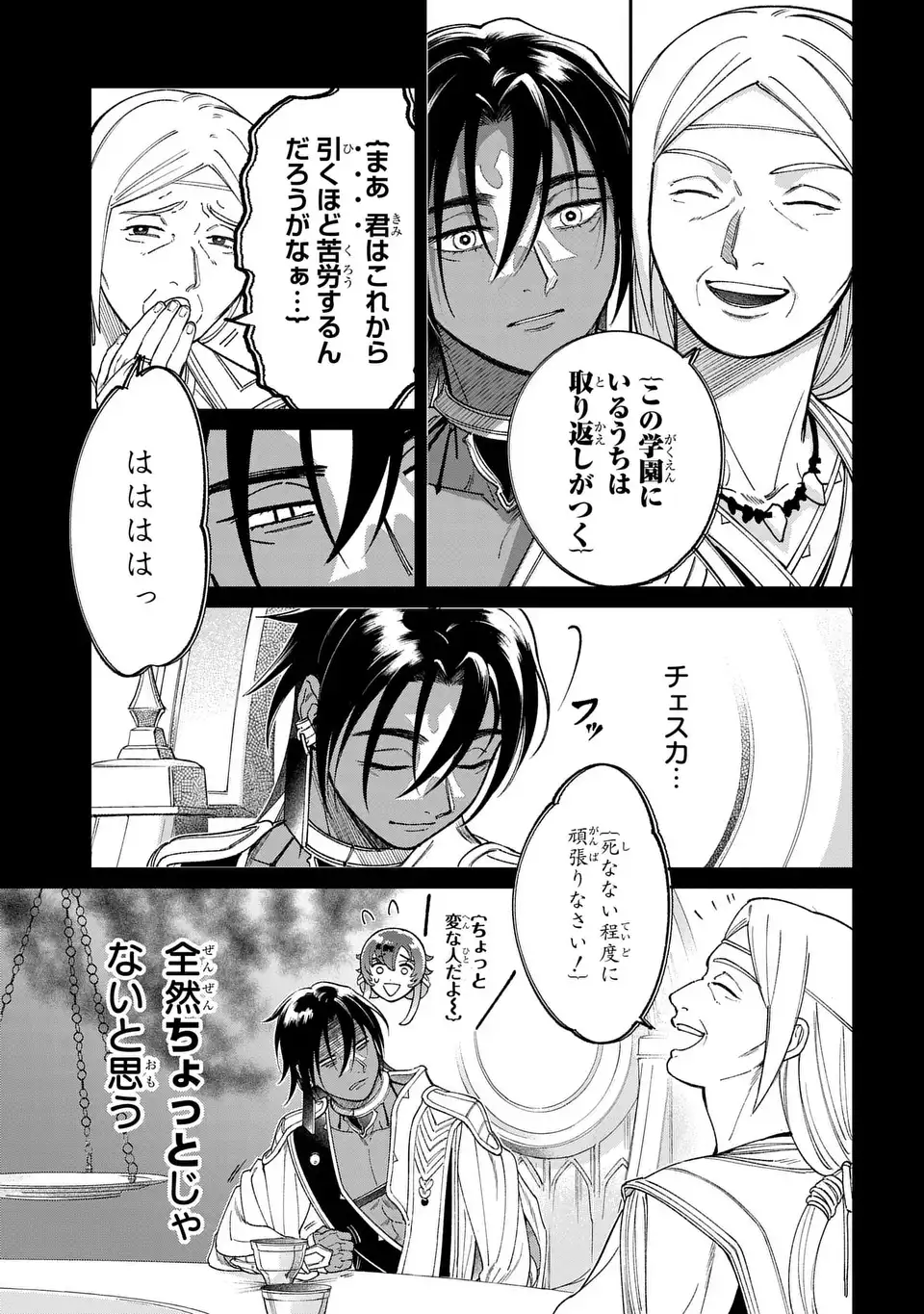 Shukufuku no Ceska - Chapter 13.1 - Page 13