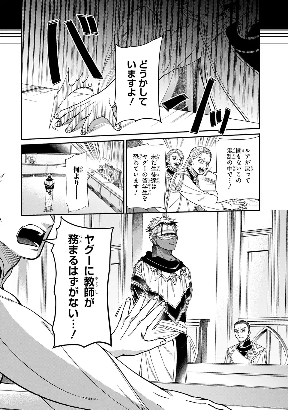 Shukufuku no Ceska - Chapter 13.1 - Page 14