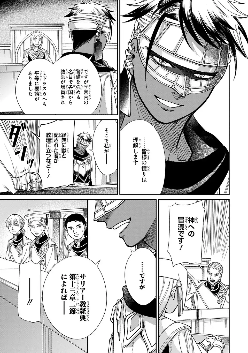 Shukufuku no Ceska - Chapter 13.1 - Page 15