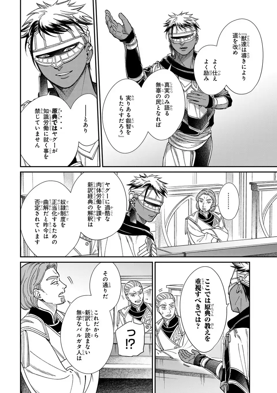 Shukufuku no Ceska - Chapter 13.1 - Page 16