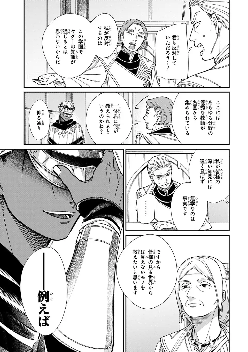 Shukufuku no Ceska - Chapter 13.1 - Page 17