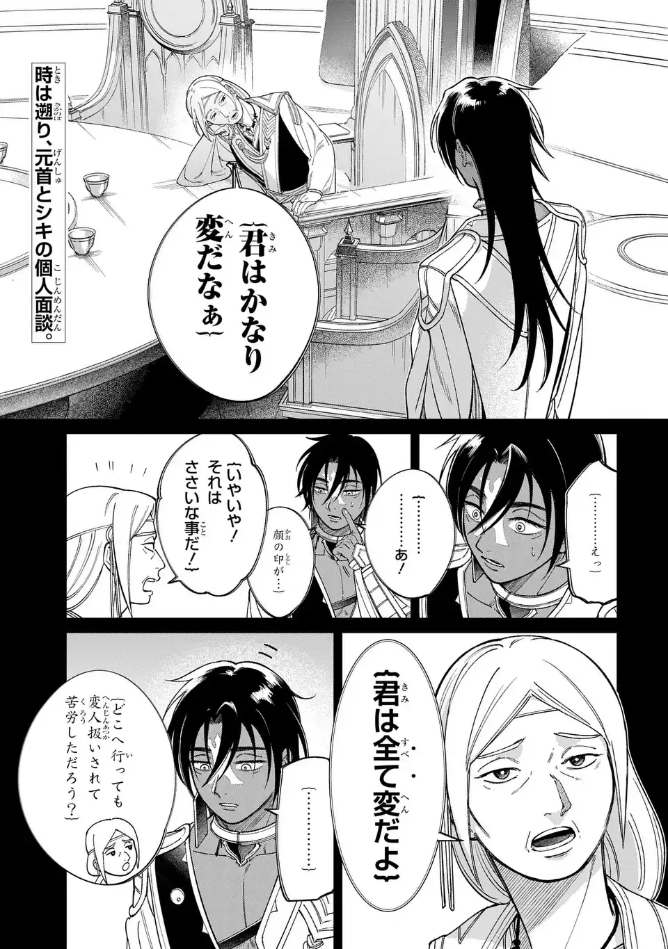 Shukufuku no Ceska - Chapter 13.1 - Page 3