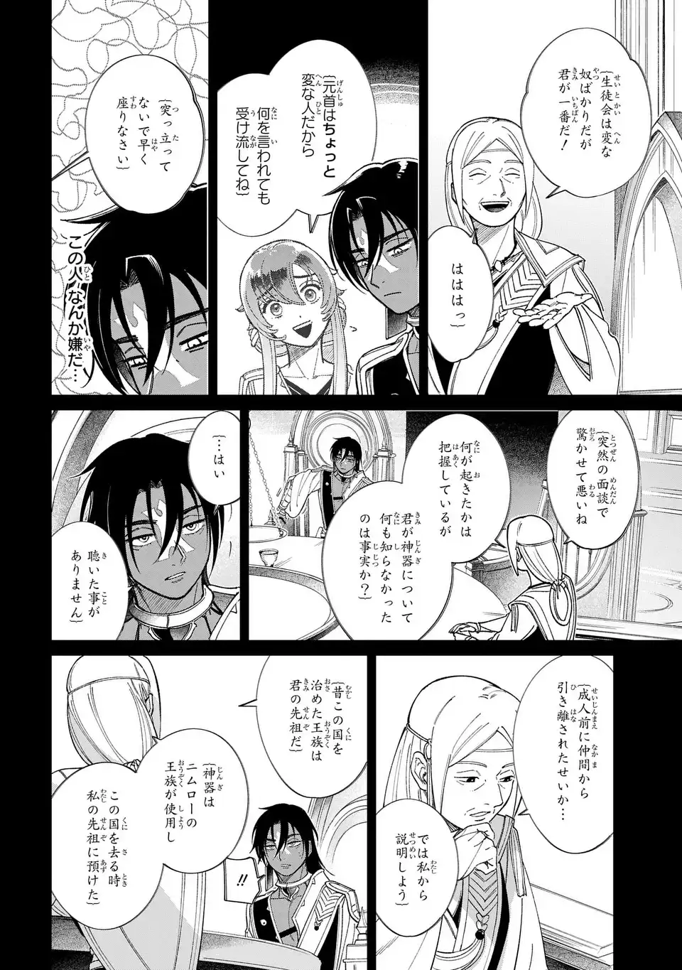 Shukufuku no Ceska - Chapter 13.1 - Page 4