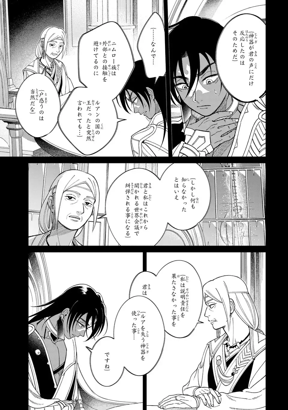 Shukufuku no Ceska - Chapter 13.1 - Page 5