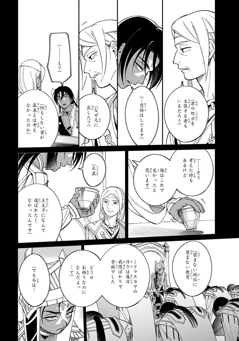 Shukufuku no Ceska - Chapter 13.1 - Page 6