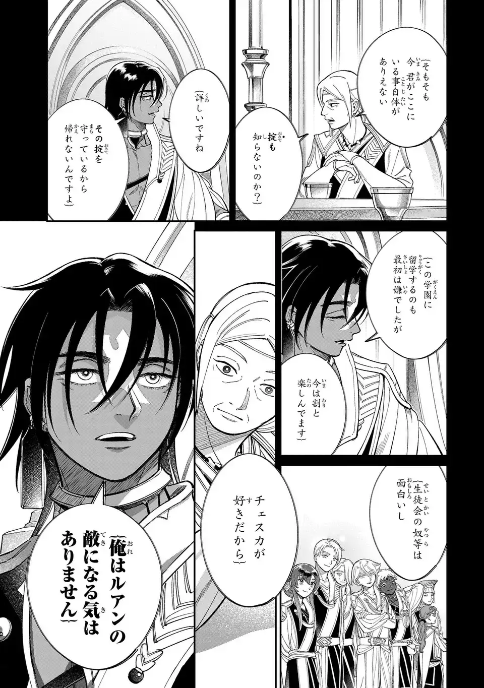 Shukufuku no Ceska - Chapter 13.1 - Page 9