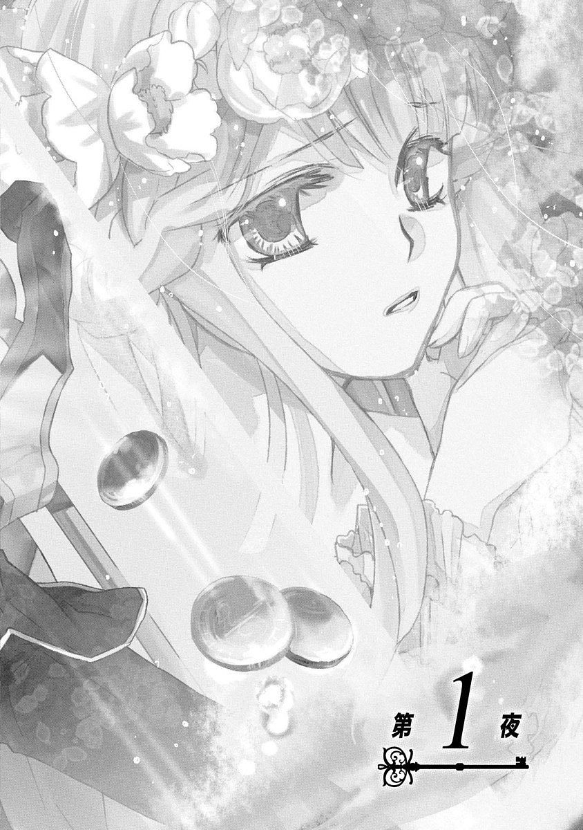 Shunkan Lyle - Chapter 1 - Page 1