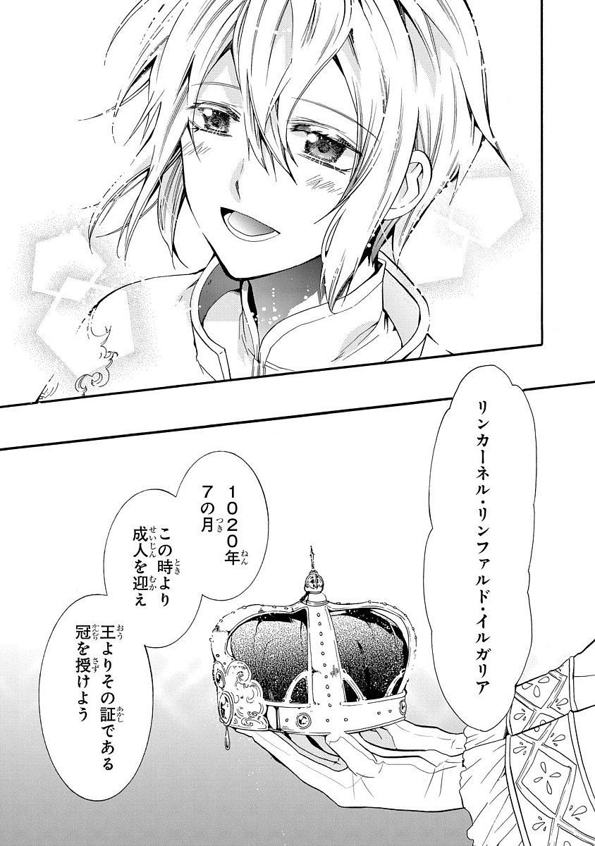 Shunkan Lyle - Chapter 1 - Page 13