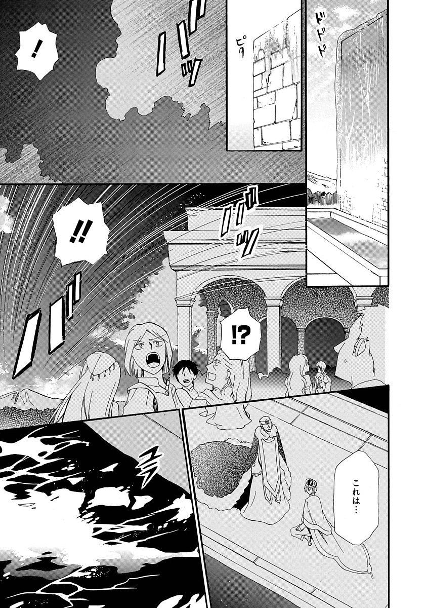 Shunkan Lyle - Chapter 1 - Page 15