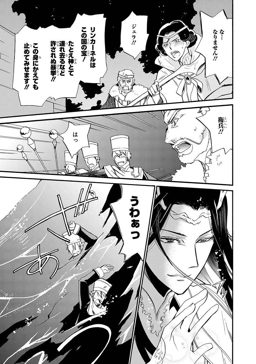 Shunkan Lyle - Chapter 1 - Page 19