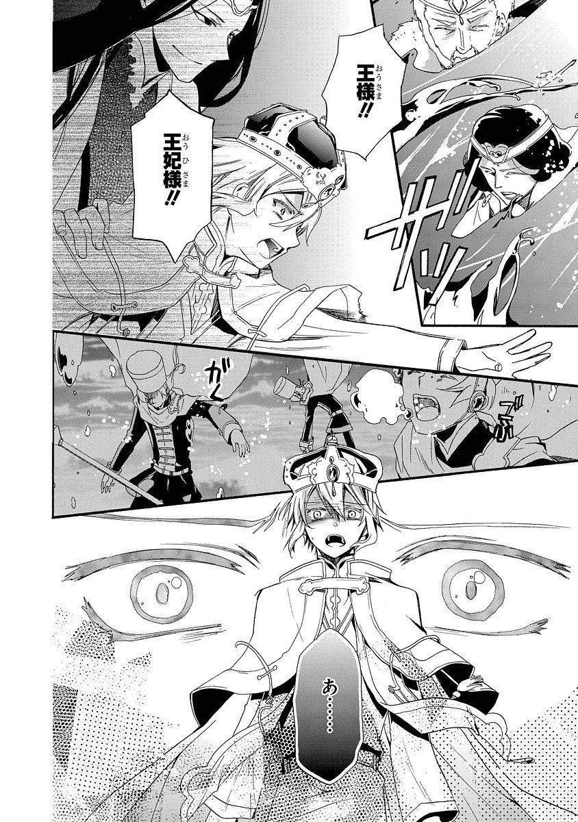 Shunkan Lyle - Chapter 1 - Page 20