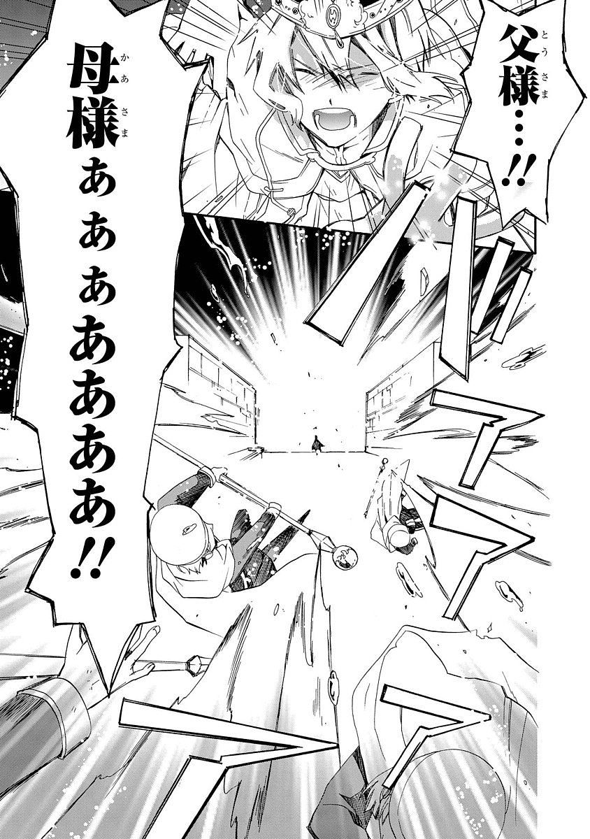 Shunkan Lyle - Chapter 1 - Page 21