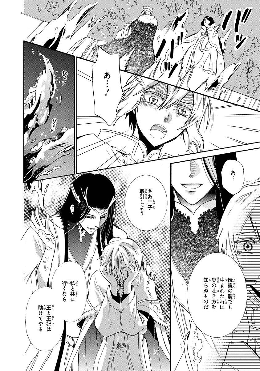 Shunkan Lyle - Chapter 1 - Page 22