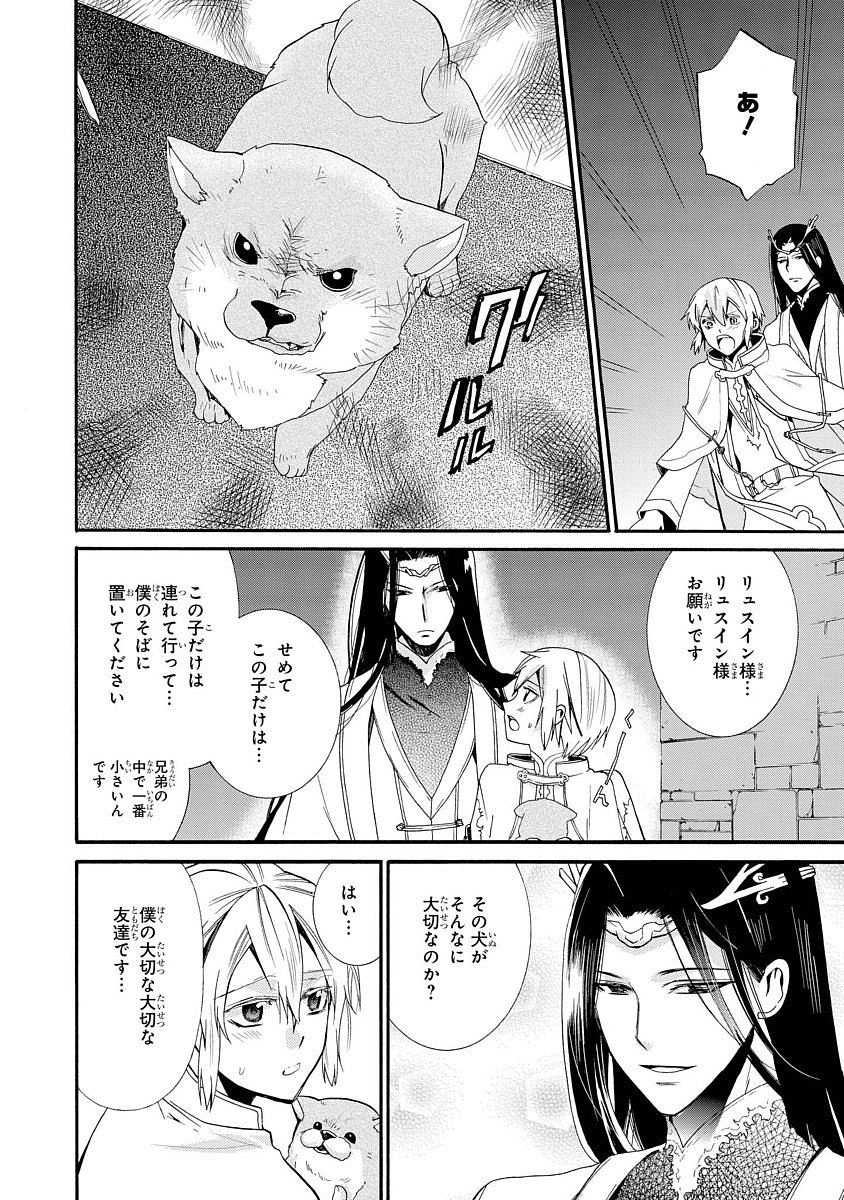 Shunkan Lyle - Chapter 1 - Page 24