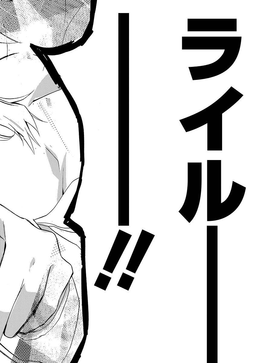 Shunkan Lyle - Chapter 1 - Page 28